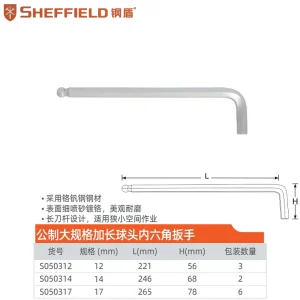 公制加长球头内六角扳手17mm;S050317