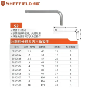 公制标长球头内六角扳手6mm;S050506