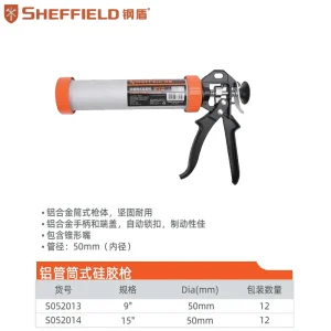 15"铝管筒式硅胶枪;S052014