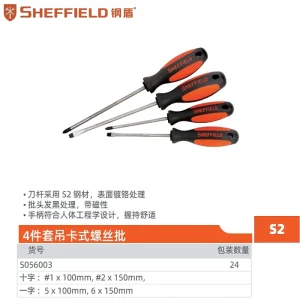 4件套吊卡式螺丝批;S056003