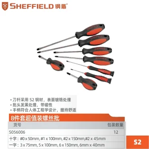 8件套超值装螺丝批;S056006