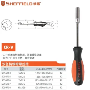 双色手柄螺帽螺丝批8X75mm;S056707