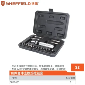 18件套冲击螺丝批组套;S058401