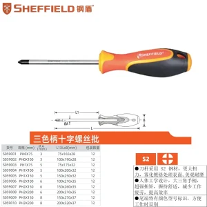 三色柄十字螺丝批PH2X200mm;S059008