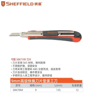 9mm高级快换刀片型美工刀（含2片备用刀片）;S067004