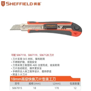 18mm高级快换刀片型美工刀（含2片备用刀片）;S067015
