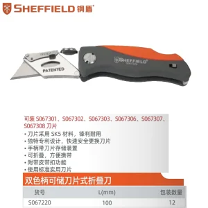 双色柄可储刀片式折叠刀;S067220