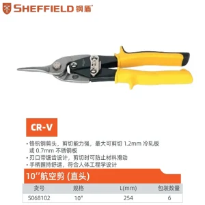 10"航空剪(直头);S068102