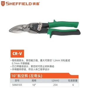 10"航空剪(左弯头);S068103