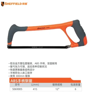 ABS手柄钢锯;S069005