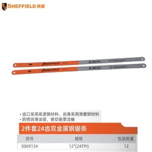 2PC 24齿双金属锯条;S069134