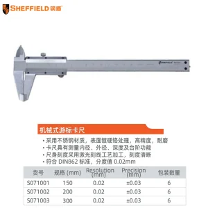 游标卡尺200mm;S071002