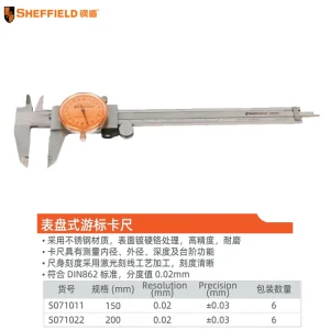 带表卡尺150mm;S071011