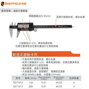 数显游标卡尺200mm;S071013