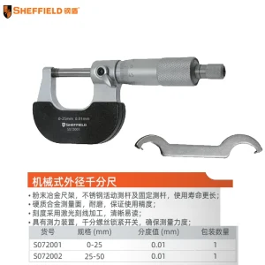 机械式外径千分尺0-25mm;S072001
