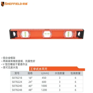 24″英寸三水泡工字式水平尺;S078224