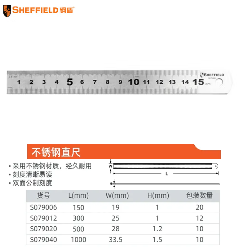 150mm不锈钢直尺;S079006