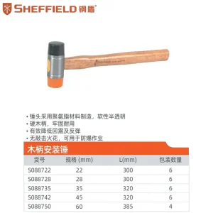 木柄安装锤28mm;S088728
