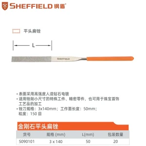 金刚石平头扁锉;S090101