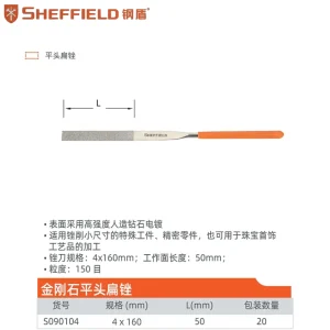 金刚石平头扁锉;S090104