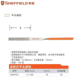 金刚石平头扁锉;S090107