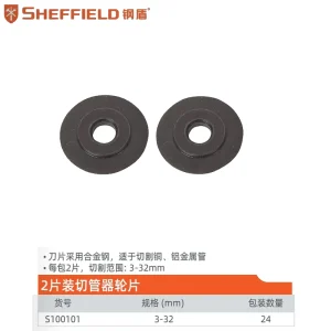 切管器刀片(2件吊卡式包装3-32mm6-45mm);S100101