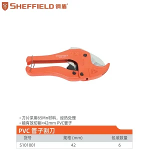 PVC管子割刀42mm;S101001