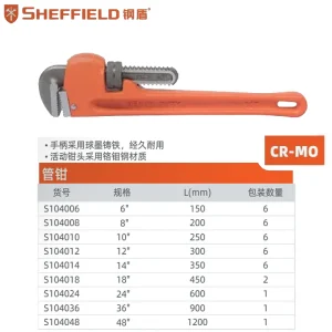 管钳12″;S104012
