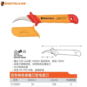 注塑型双色绝缘镰刀型电缆刀50*180mm;S150007