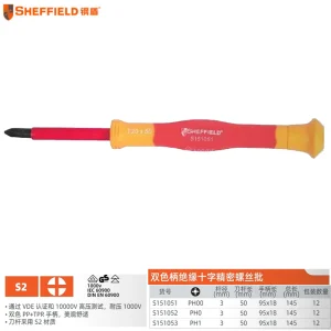 双色柄绝缘十字精密螺丝批PH0*50mm;S151052