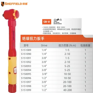 1/2"绝缘扭力扳手40~200N.M;S151099