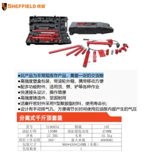 分离式千斤顶套装;S160054