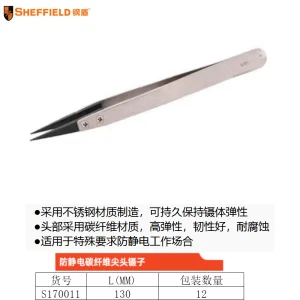 防静电碳纤维尖头镊子;S170011