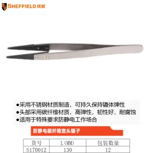 防静电碳纤维宽头镊子;S170012