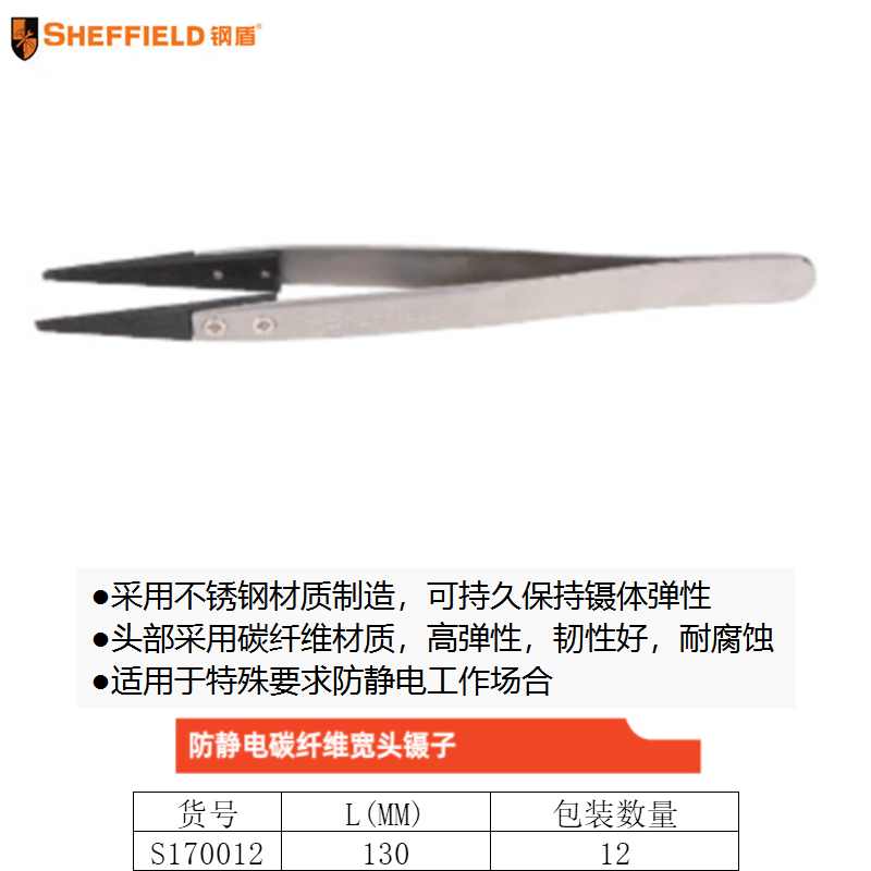 防静电碳纤维宽头镊子;S170012
