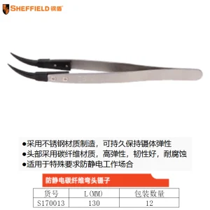 防静电碳纤维弯头镊子;S170013