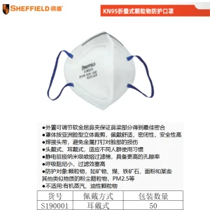 KN95折叠式颗粒物防护口罩(耳戴式);S190001