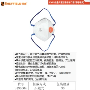 KN95折叠式带阀防护口罩(头戴式);S190004