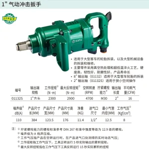 1″气动冲击扳手(2″轴) ; 01132S