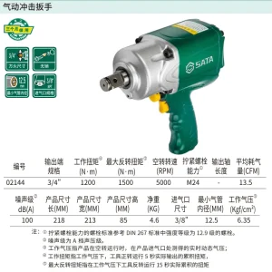 3/4″气动冲击扳手 ; 02144