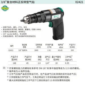 3/8″复合材料正反转型气钻 ; 02421