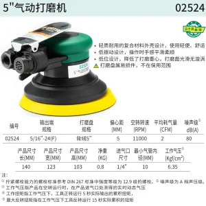 5″气动打磨机 ; 02524