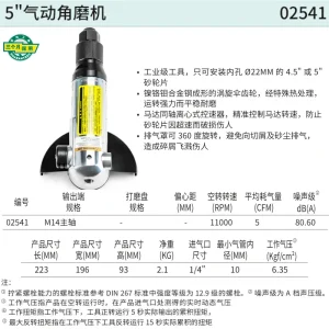 5″气动角磨机 ; 02541