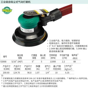 5″工业级自吸尘式气动打磨机(偏心距5MM) ; 02668