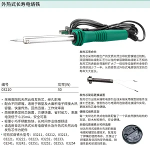 30瓦外热式长寿电烙铁 ; 03210