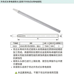 40瓦外热式长寿烙铁头(扁头) ; 03222