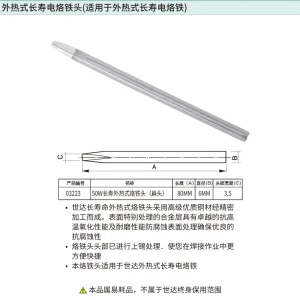 50瓦外热式长寿烙铁头(扁头) ; 03223