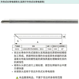 40瓦外热式长寿烙铁头(斜头) ; 03232