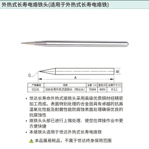 30瓦外热式长寿烙铁头(特尖头) ; 03241