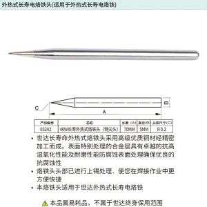 40瓦外热式长寿烙铁头(特尖头) ; 03242